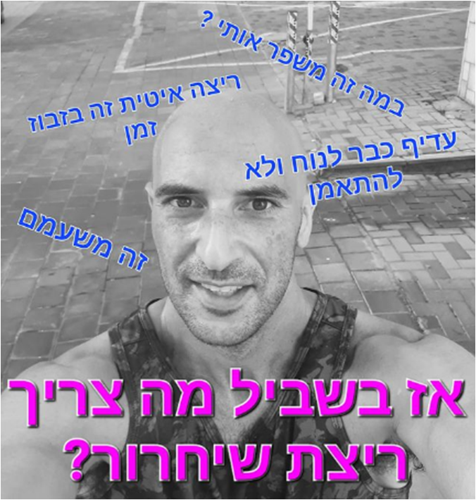 Read more about the article איך ריצה איטית משפרת את מהירות הריצה המהירה